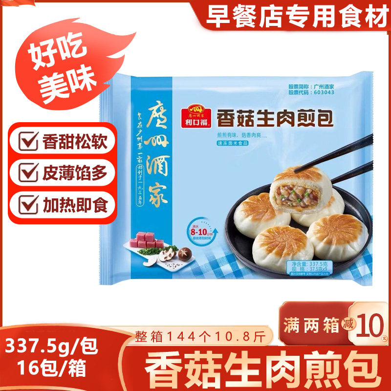 整箱广州酒家利口福香菇生肉煎包子早餐包点煎包手制生肉包商用,粮油调味/速食/干货/烘焙,包点,淘宝优惠券,粉丝福利购,淘宝优惠卷