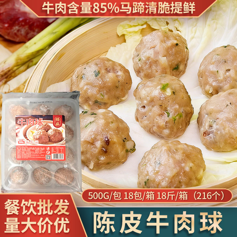 臻盛陈皮牛肉球广式茶楼点心早餐陈皮牛肉丸速冻商用半成品食材