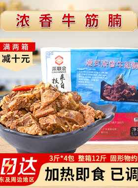 广式牛腩新鲜冷冻半成品商用12斤