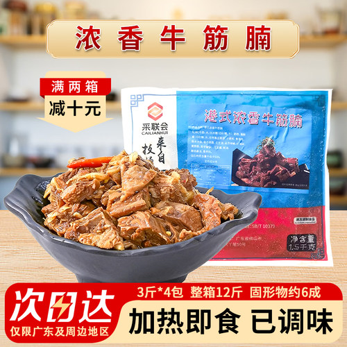 广式牛腩新鲜冷冻半成品商用12斤