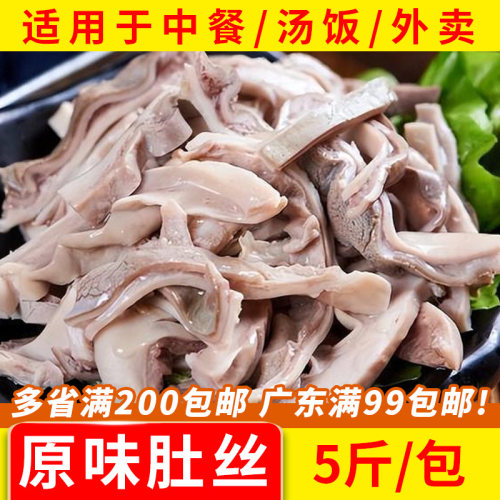 原味猪肚丝5斤商用半成品