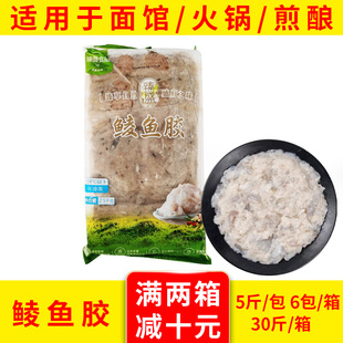 臻盛鲮鱼胶冷冻鱼肉馅火锅鱼丸A鲮鱼饼鱼肉滑餐饮半成品商用15kg