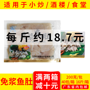 佑盛免浆鱼肚新鲜冷冻花胶鱼胶腌制半成品红斑鱼扣鱼泡泡商用16斤