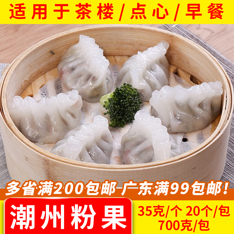 加藤利潮州粉果 潮汕美食茶餐厅点心粤式广式早茶下午茶点心20个