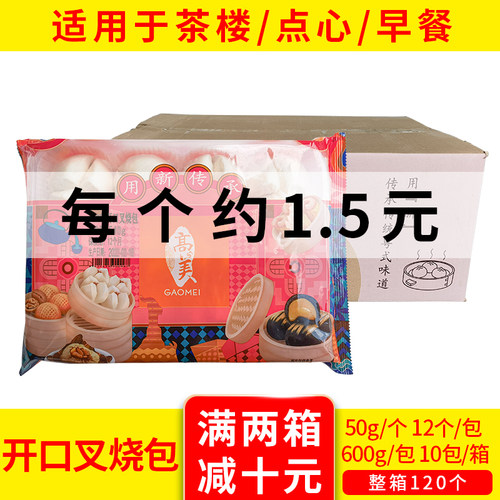 开口蜜汁叉烧包广式点心120个