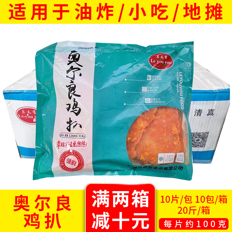 奥尔良鸡腿排半成品手工调理鸡排腿扒油炸小吃腿肉鸡排堡汉堡肉排