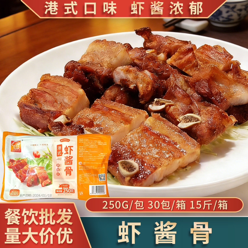 虾酱骨港式金排骨调理腌制半成品宴席食材酱香骨商用海山骨商用