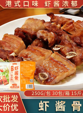 虾酱骨港式金排骨调理腌制半成品宴席食材酱香骨商用海山骨商用