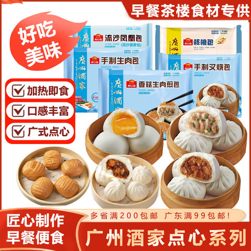 广州酒家手制叉烧包核桃包蛋黄流沙包生肉包香菇生肉煎包点心商用