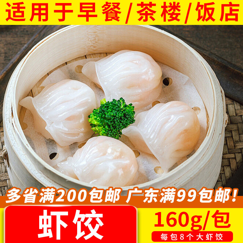 广州酒家利口福虾饺皇心早餐蒸虾肉饺子水晶虾仁饺广东茶楼早茶点,粮油调味/速食/干货/烘焙,水饺/煎饺/虾饺,淘宝优惠券,粉丝福利购,淘宝优惠卷