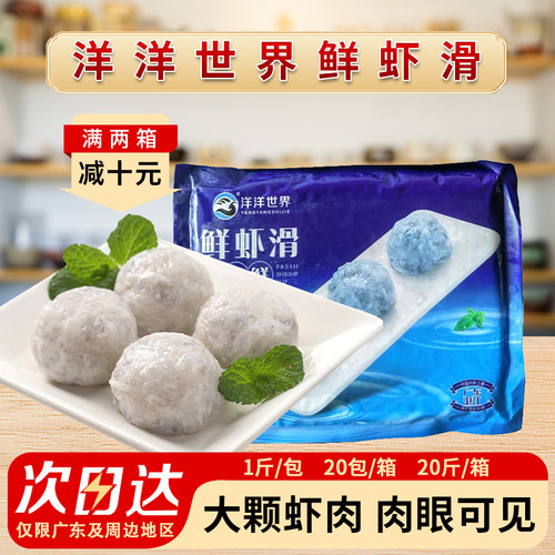洋洋世界手打青虾滑20斤商用