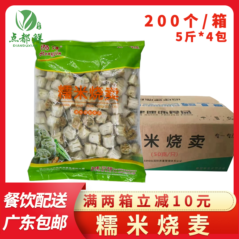 整箱鸿津糯米烧卖速冻商用半成品