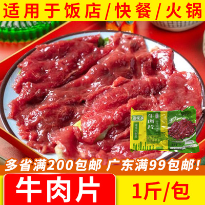 中强味享牛肉片半成品水煮牛肉片新鲜牛肉冷冻麻辣烫火锅食材商用