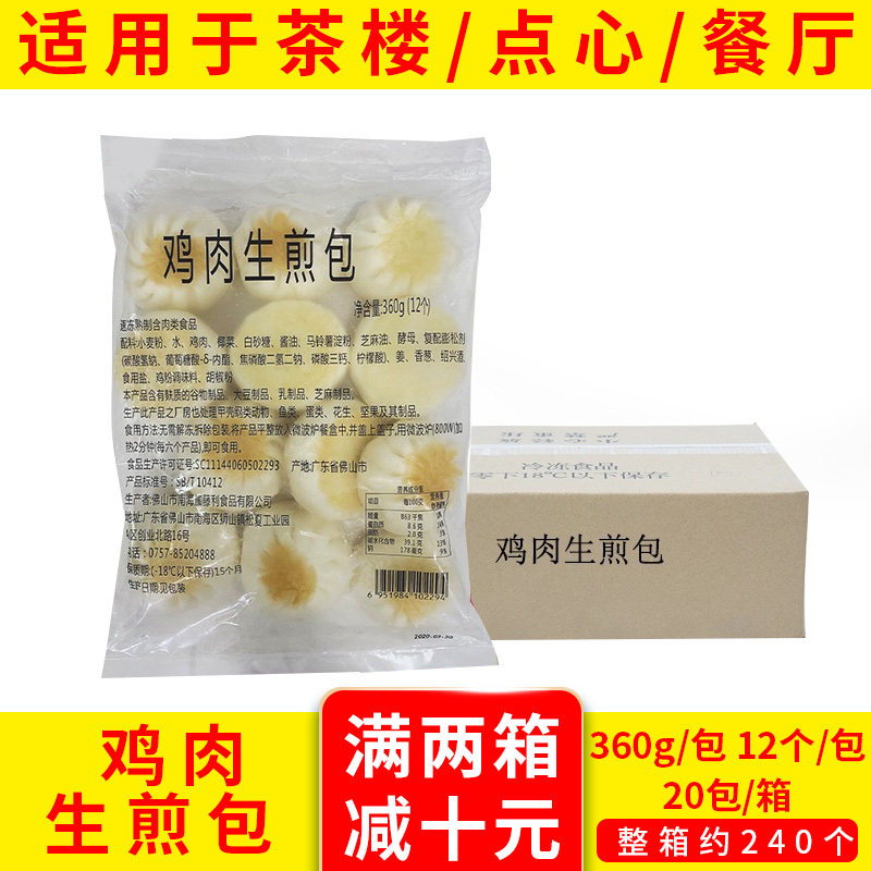 整箱 加藤利鸡肉生煎包生肉煎包早餐早点包子速冻半成品商用240个,粮油调味/速食/干货/烘焙,包点,淘宝优惠券,粉丝福利购,淘宝优惠卷