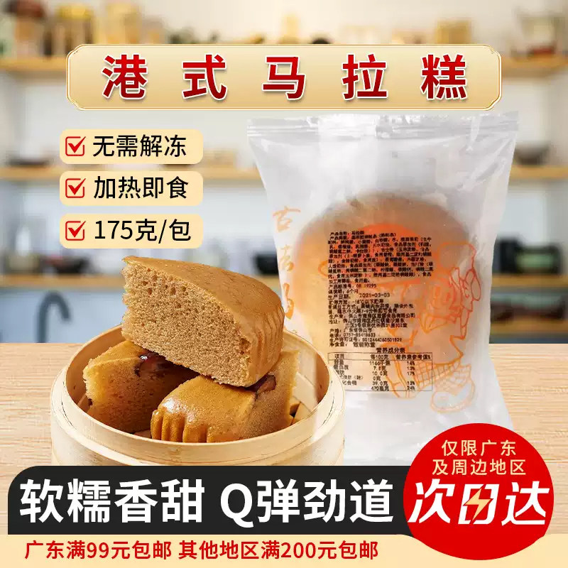 港式马拉糕175g/包广式早茶点新鲜速冻早餐糕点半成品传统发糕