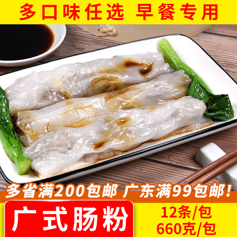 加藤利广式虾仁肠粉速食半成品商用叉烧猪肉冬菇滑鸡牛肉肠粉早餐,粮油调味/速食/干货/烘焙,面粉/食用粉,淘宝优惠券,粉丝福利购,淘宝优惠卷