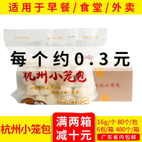 杭州小笼包早餐早点面食速冻鲜肉包子速食早餐半成品商用7.68kg - 封面