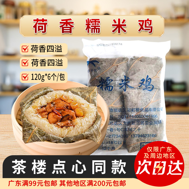 荷叶糯米鸡广式茶楼点心虾饺烧麦港式早餐速食 懒人 食品半成品