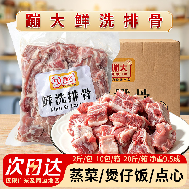 整箱蹦大鲜洗排骨碎骨未调理多肉排骨猪排骨猪小排食堂饭店食材