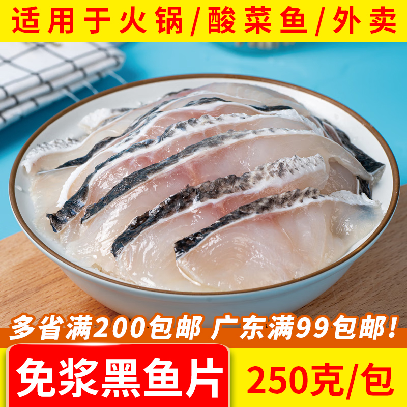 何氏蹦蹦鱼免浆黑鱼片无骨酸菜鱼