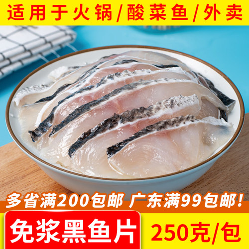 何氏蹦蹦鱼免浆黑鱼片无骨酸菜鱼