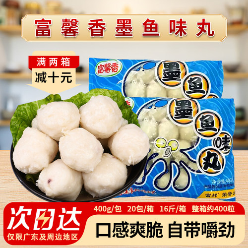 整箱富馨香墨鱼丸400g*20包花枝丸冷冻半成品关东煮火锅食材商用