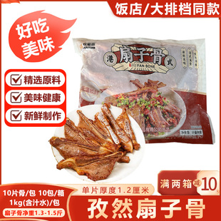 孜然手抓扇子骨20斤腌制猪排酒店餐饮半成品新鲜猪扇骨预制菜商用