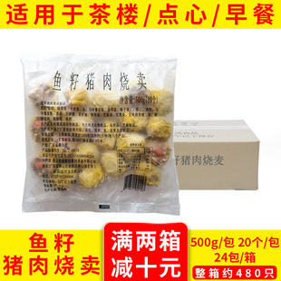 包邮 加藤利鱼籽猪肉烧卖 点心蟹子含虾干蒸烧麦广东 广式 480个 箱