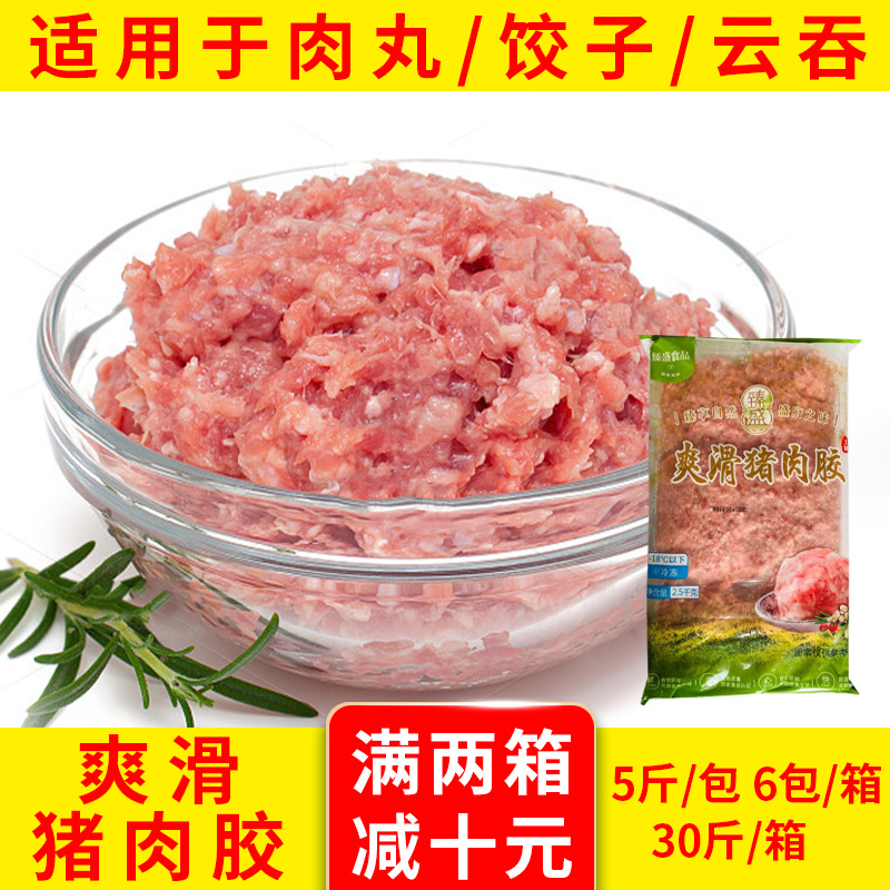 整箱臻盛美味猪肉胶爽滑冷冻新鲜猪肉丸饺子包子云吞馅料商用30斤