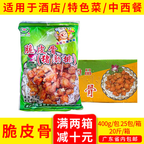 冠进脆皮骨酒店特色菜调味蒜香排骨中餐猪肋排骨粒半成品油炸商用