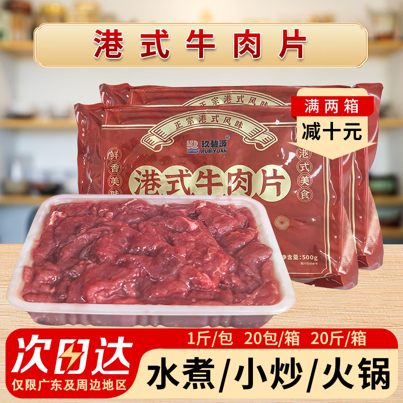 玖碧源牛肉片商用新鲜免浆腌制嫩滑水煮冷冻火锅烤肉调理半成品