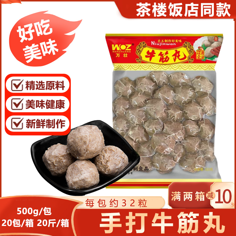 万壮牛肉丸潮汕手打正宗汕头特产手工潮州撒尿火锅丸子烧烤牛筋丸