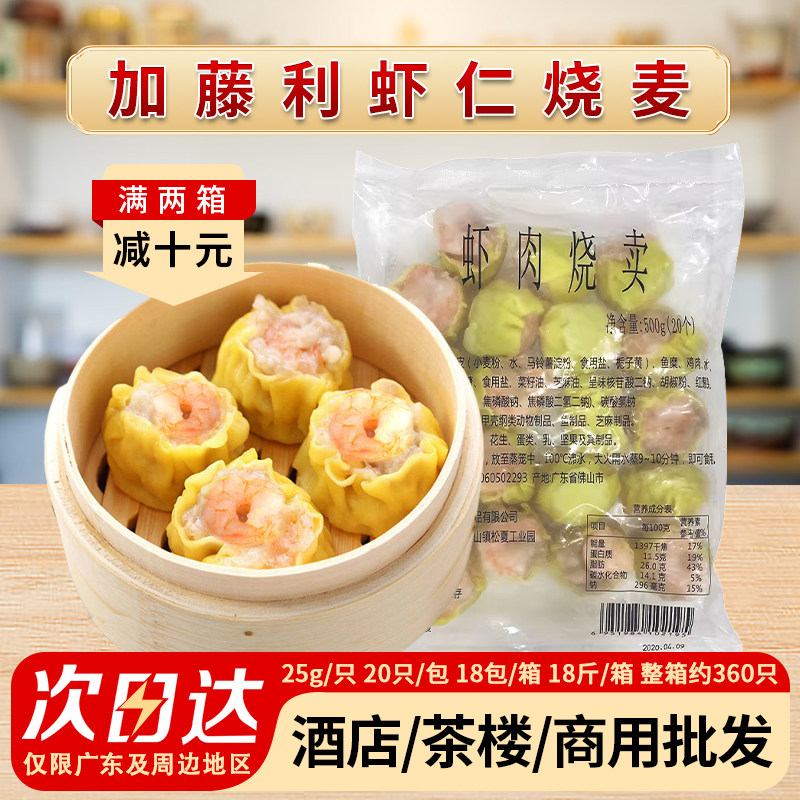 整箱 加藤利虾肉烧卖500g*18包虾仁鲜虾烧麦广式点心茶楼食材商用