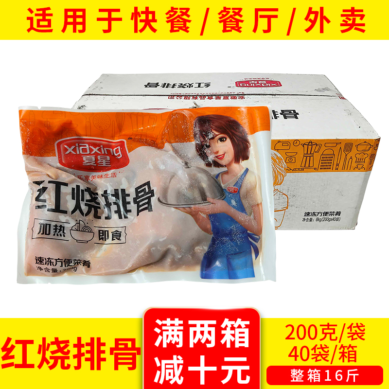 夏星红烧排骨料理包外卖商用速食