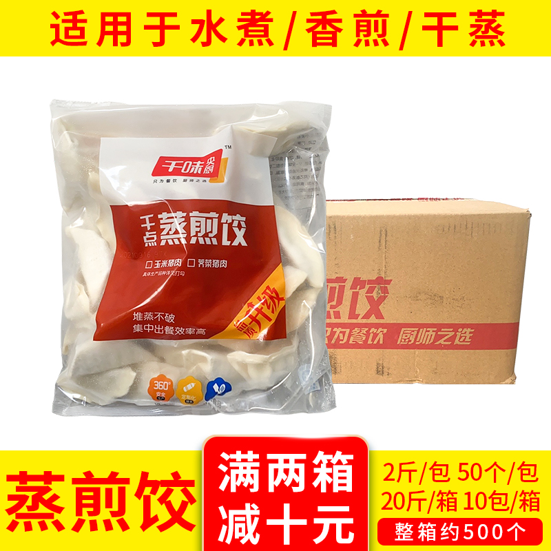 千味央厨猪肉蒸煎饺玉米半成品