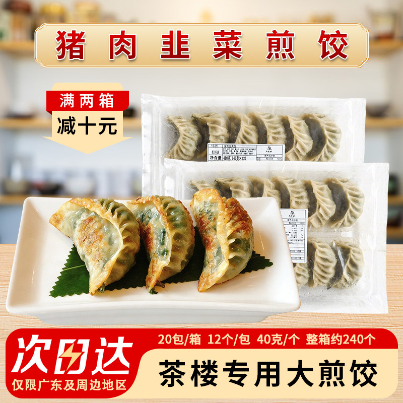 猪肉韭菜煎饺水饺蒸饺广式港式茶楼酒店点心早餐饺子商用半成品