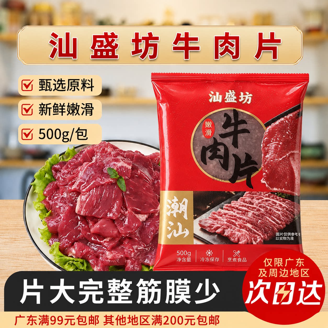 汕盛坊美味牛肉片调理腌制水煮肉片半成品新鲜涮火锅食材商用500g