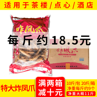 厨为炸凤爪炸特大凤爪酒店茶楼半成品食品新鲜冷冻商用20斤/箱