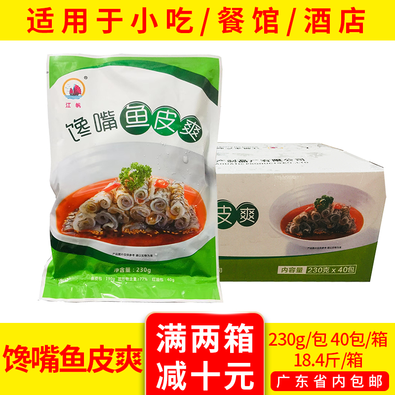 整箱江帆馋嘴鱼皮爽香辣鱼皮卷