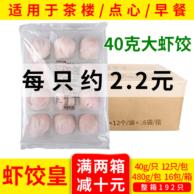 整箱加藤利招牌虾饺皇大个头40g港式水晶虾饺大虾仁速冻广式茶点