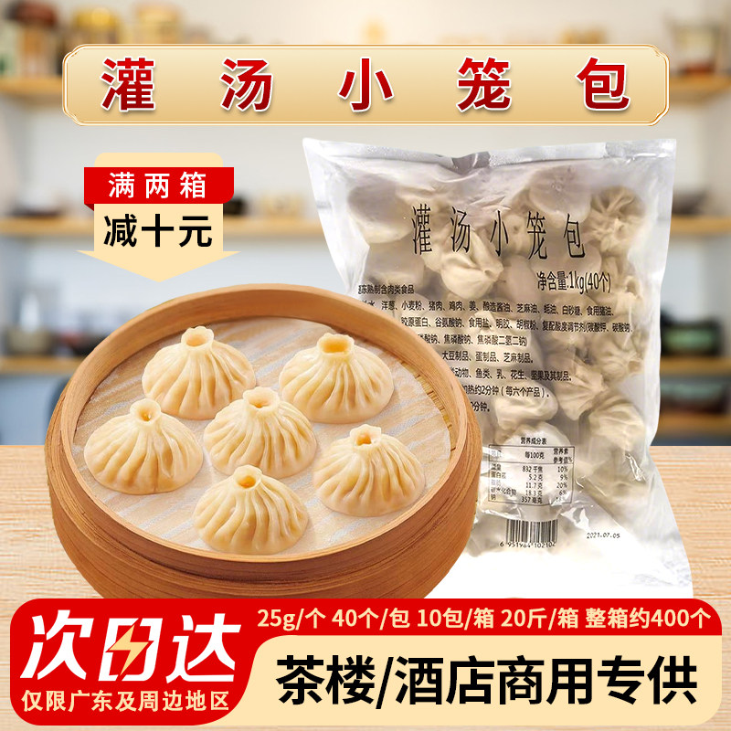 加藤利灌汤小笼包半成品早餐广式早茶点心包子速冻小吃肉汤包商用