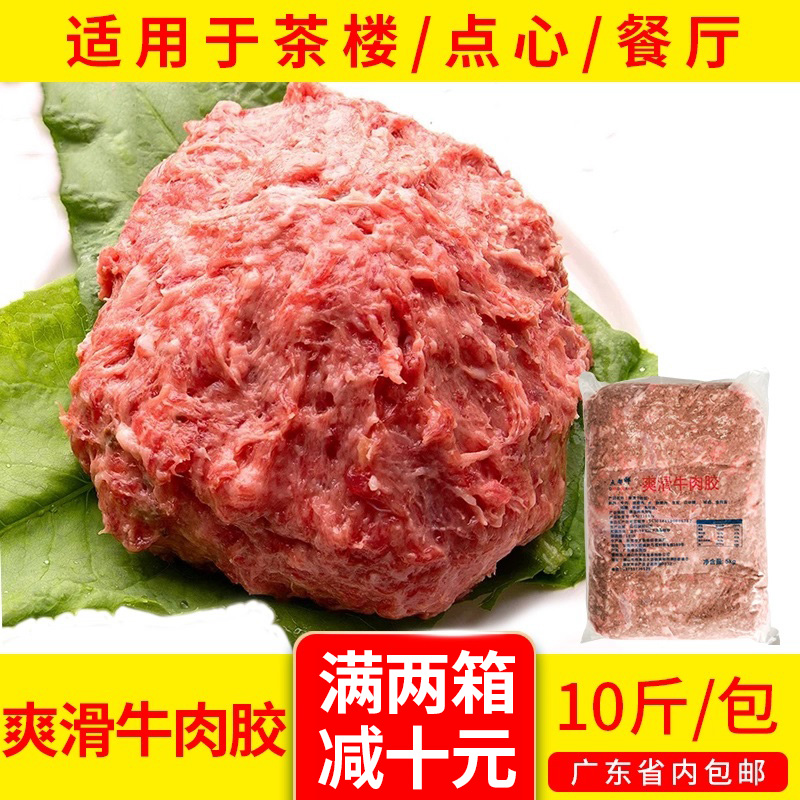 点都鲜爽滑牛肉胶调味牛肉滑新鲜冷冻牛肉馅早茶牛肉丸商用半成品
