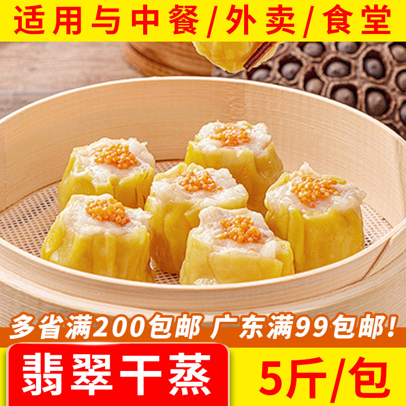 鸿津 翡翠干蒸2.5kg烧麦早茶港式糕点广式速冻点心商用早餐半成品