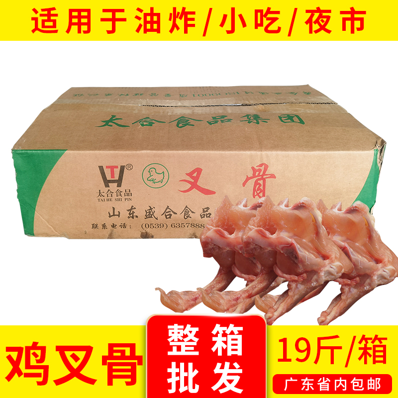 太合冷冻商用鸡叉骨鸡架子19斤