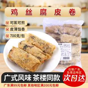 加藤利日式鸡丝腐皮卷冷冻广式点心腐竹鸡肉卷鸡丝肉半成品商用