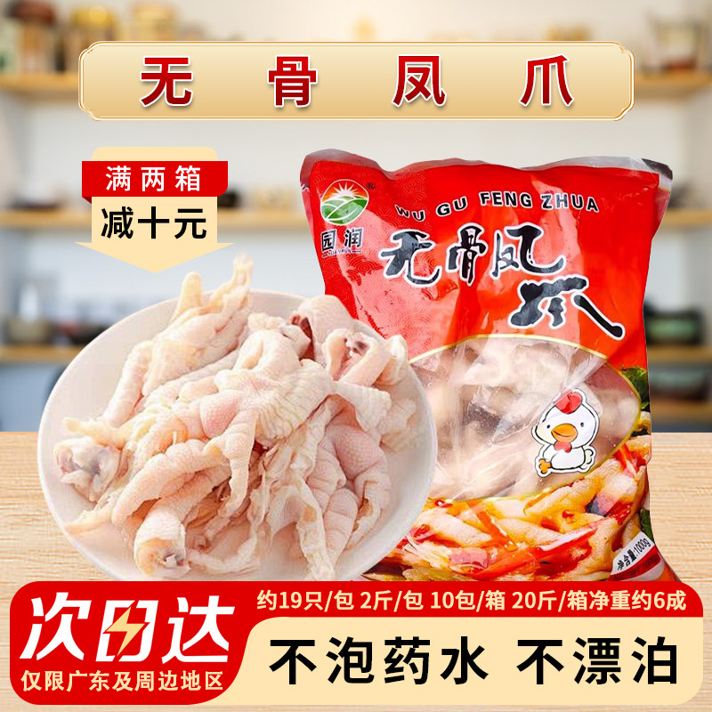 无骨凤爪脱骨鸡爪商用20斤图片