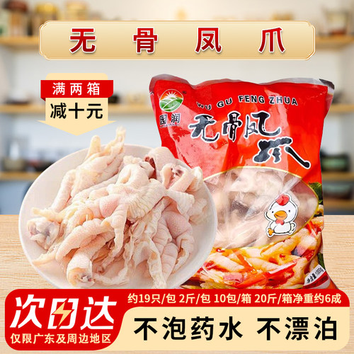 无骨凤爪脱骨鸡爪商用20斤