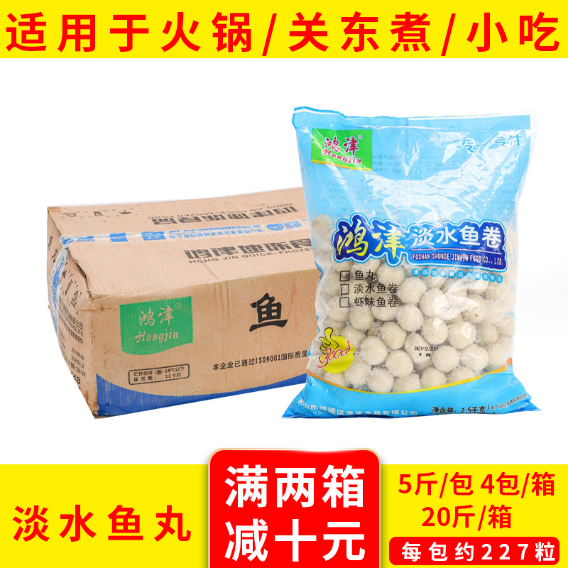 鸿津淡水鱼丸卷包馅贡丸关东煮麻辣烫食材火锅丸子串串香火锅贡丸