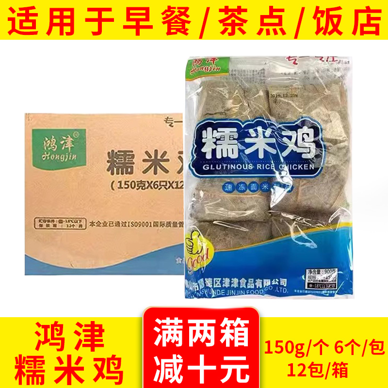 整箱鸿津糯米鸡荷叶鸡广式珍珠荷香糯米鸡广东速速早餐商用12包