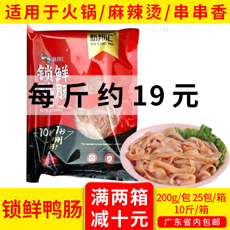 新鲜速冻鸭肠火锅食材商用半成品